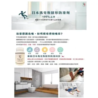 【台灣雞絲頭】日本瑪克斯隱形防滑劑 250ml 3入$999｜1入499  防滑 浴室 滑倒(防滑/浴室/廚房)