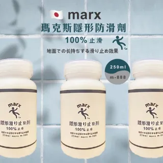 【台灣雞絲頭】日本瑪克斯隱形防滑劑 250ml 3入$999｜1入499  防滑 浴室 滑倒(防滑/浴室/廚房)