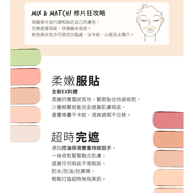 【1028】PRO FIX 修片狂遮瑕盤EX(校色/調色)