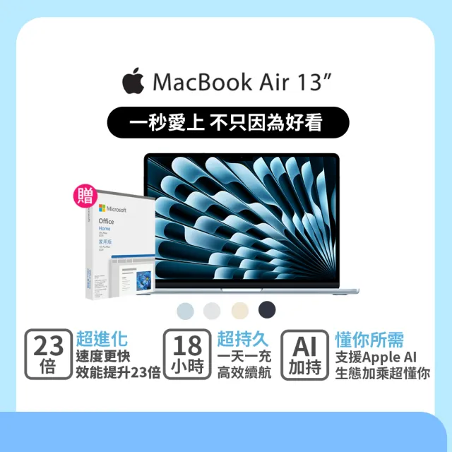 Apple】Office 2024家用版☆Macbook Air 13.6吋M4 晶片10核心CPU 與10