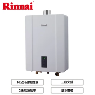 【林內】16L屋內型強制排氣熱水器(RUA-C1600WF)