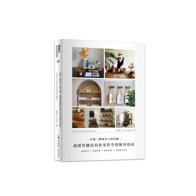 打造一間吸引人的店鋪:讓銷售翻倍的新零售空間陳列指南