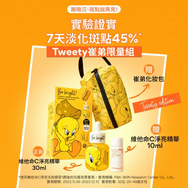 【INNISFREE】官方直營 維他命C淨亮精華禮盒(美白、淡斑/Tweety崔弟限量版)