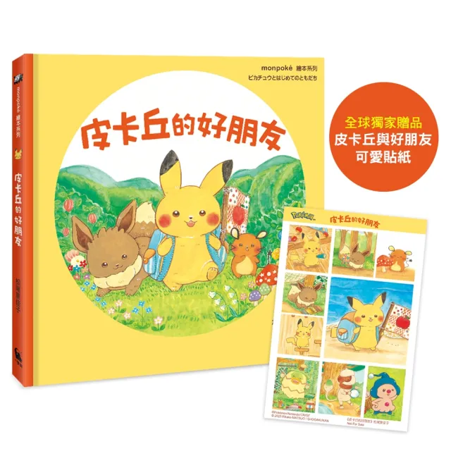 ピカチュウとうみのたからさがし まつおりかこ 直筆イラスト入りサイン本未開封品4 まつおりかこ 『ピカチュウとうみのたからさがし』 | 記事