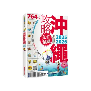 沖繩攻略完全制霸2025-2026