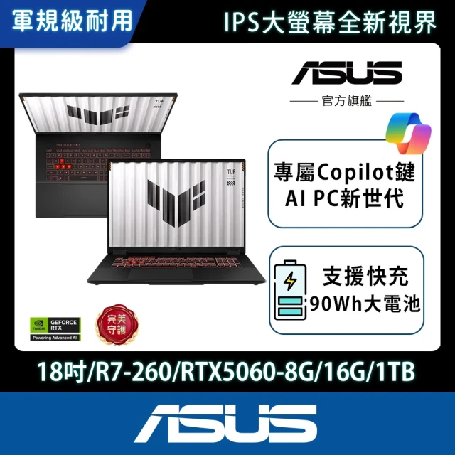 【ASUS 華碩】18吋 R7-260 GeForce RTX 5060 電競筆電(FA808UM-0031A260H/R7-260/16G/1TB)