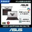 【ASUS 華碩】18吋 R7-260 GeForce RTX 5060 電競筆電(FA808UM-0031A260H/R7-260/16G/1TB)