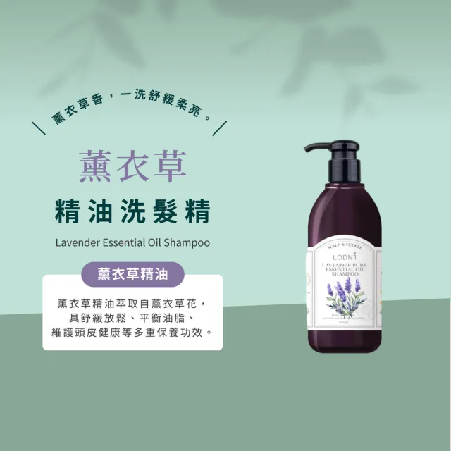 【LODNI 蘿德妮】薰衣草精油洗髮精300mL(溫和清潔 所有髮質適用)