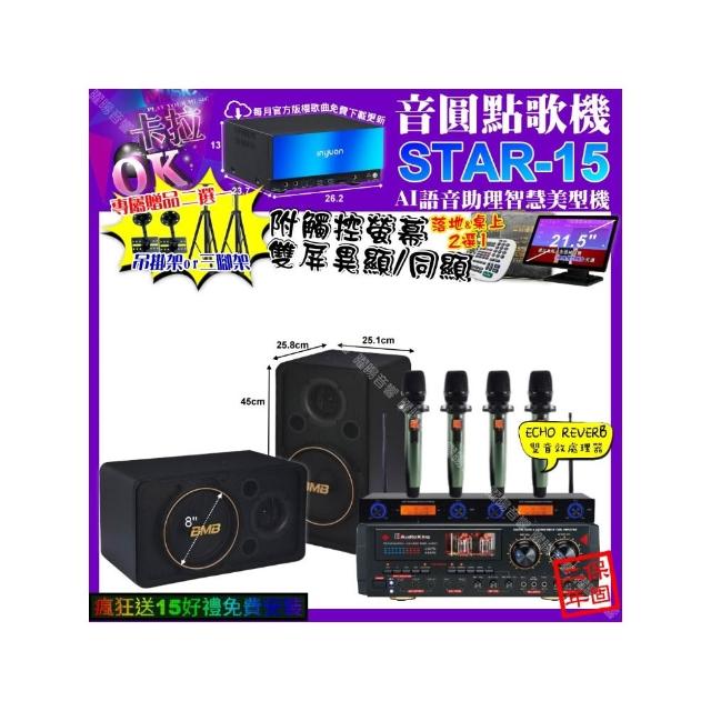 【音圓】STAR-15+觸控螢幕+AudioKing HS-9503+BMB CSJ-08+YAKO AD-100X2(卡拉OK組合/音響設備)