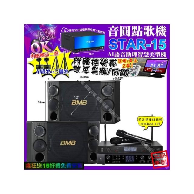 【音圓】STAR-15+觸控螢幕+JBL BEYOND3+BMB CSD-2000+JCT J-8100(卡拉OK組合/音響設備)