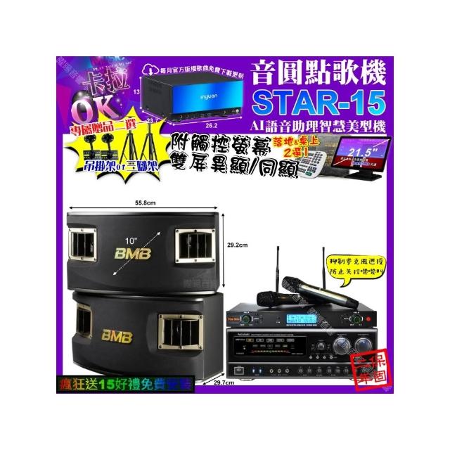 【音圓】STAR-15+觸控螢幕+NaGaSaKi DSP-X1BT+BMB CSV-450+YAKO AD-300U(卡拉OK組合/音響設備)