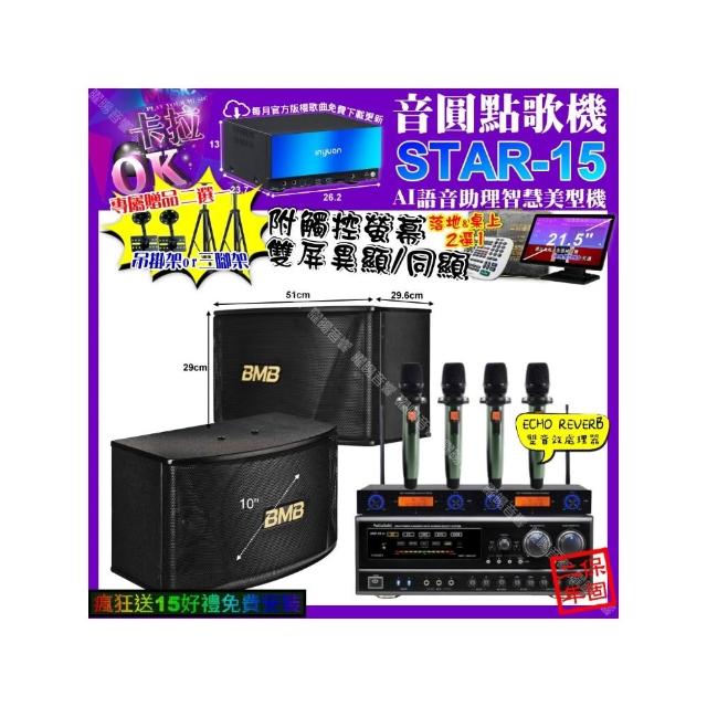 【音圓】STAR-15+觸控螢幕+NaGaSaKi DSP-X1BT+BMB CSN-510+YAKO AD-100X2(卡拉OK組合/音響設備)