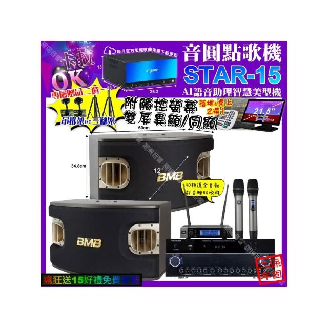 【音圓】STAR-15+觸控螢幕+VIRTUOSO VK-500+BMB CSV-900+JBL VM-200(卡拉OK組合/音響設備)