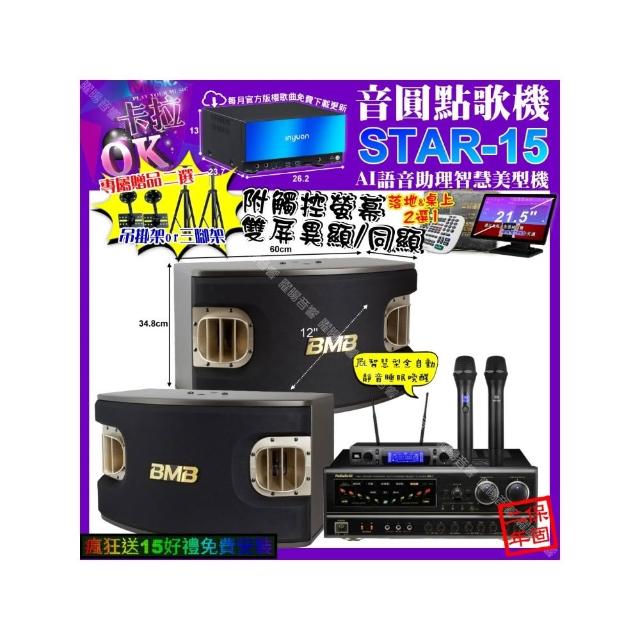 【音圓】卡拉OK組合(STAR-15+觸控螢幕+NaGaSaKi BB-1+BMB CSV-900+JBL VM-300/音響設備)