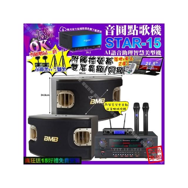 【音圓】STAR-15+觸控螢幕+AudioKing HS-500A+BMB CSV-900+JBL VM-300(卡拉OK組合/音響設備)