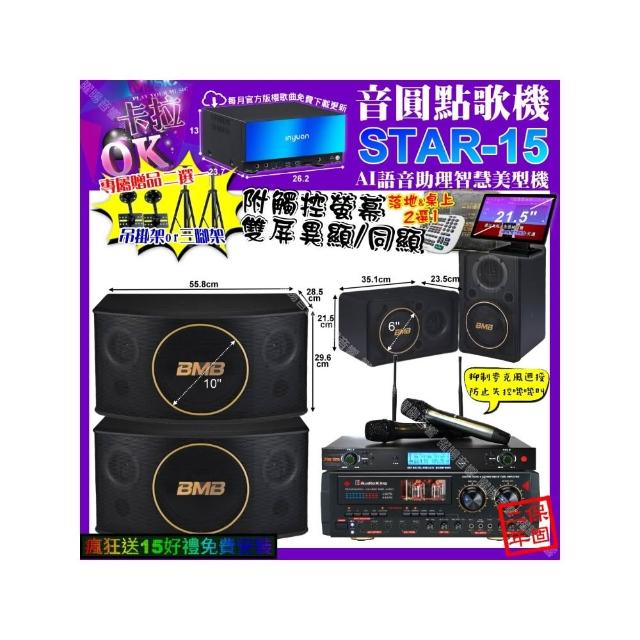 【音圓】STAR-15+觸控螢幕+AudioKing HS-9503+BMB CSJ-10+CSJ-06+YAKO AD-300U(卡拉OK組合/音響設備)