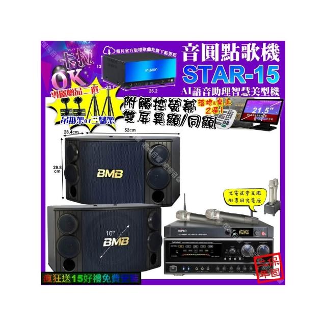 【音圓】卡拉OK組合(STAR-15+觸控螢幕+NaGaSaKi DSP-X1BT+BMB CSD-880+MIPRO ACT-3500/音響設備)
