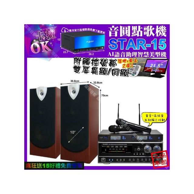 【音圓】卡拉OK組合(STAR-15+觸控螢幕+NaGaSaKi DSP-X1BT+ENSING ESP-503+JSONG J-768/音響設備)