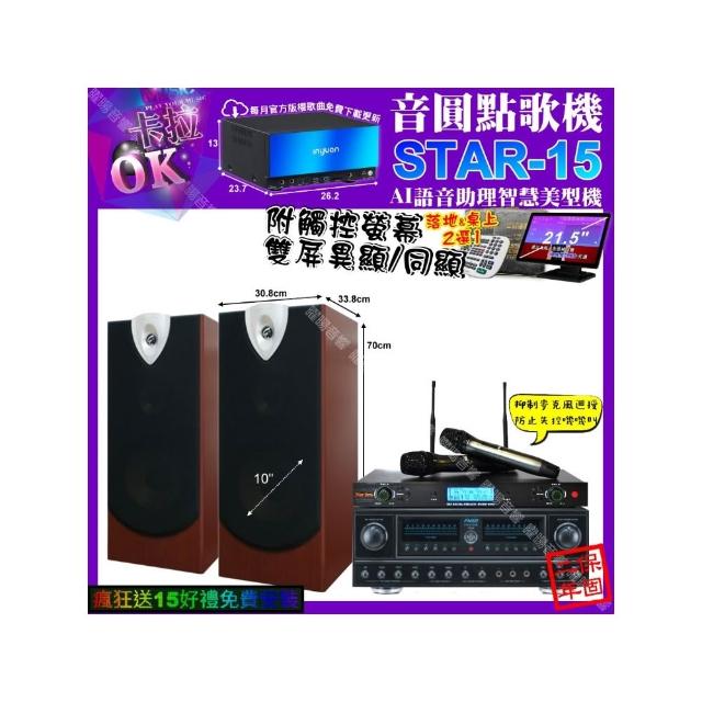 【音圓】卡拉OK組合(STAR-15+觸控螢幕+FNSD FN-818NR+ENSING ESP-503+YAKO AD-300U/音響設備)