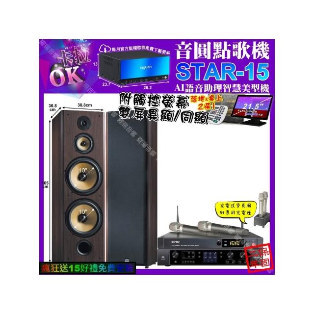 【音圓】STAR-15+觸控螢幕+JBL BEYOND3+FNSD SP-903N+MIPRO ACT-3500(卡拉OK組合/音響設備)