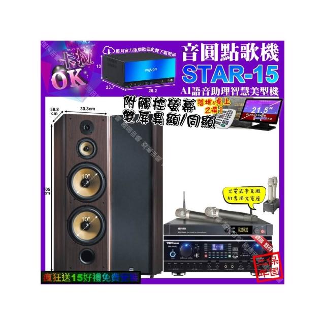 【音圓】卡拉OK組合(STAR-15+觸控螢幕+TDF HK-260RU+FNSD SP-903N+MIPRO ACT-3500/音響設備)