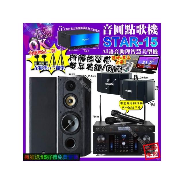 【音圓】STAR-15+觸控螢幕+FNSD HR-2502N+FNSD SP-1801+OK-503+JCT J-8100(卡拉OK組合/音響設備)