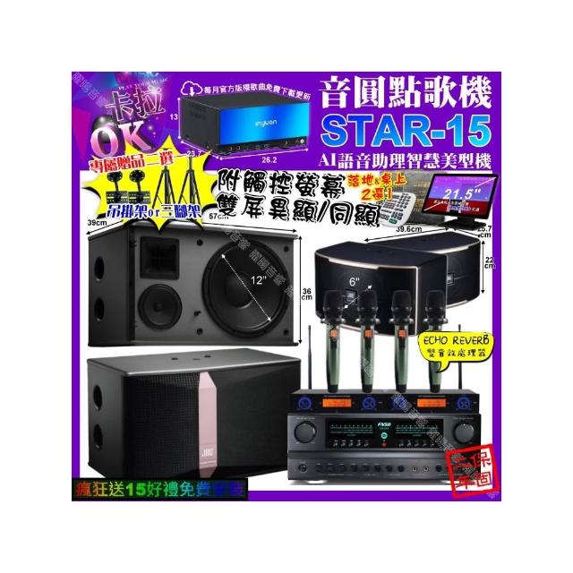 【音圓】卡拉OK組合(STAR-15+觸控螢幕+FNSD FN-616+JBL Ki512+PASION6+YAKO AD-100X2/音響設備)