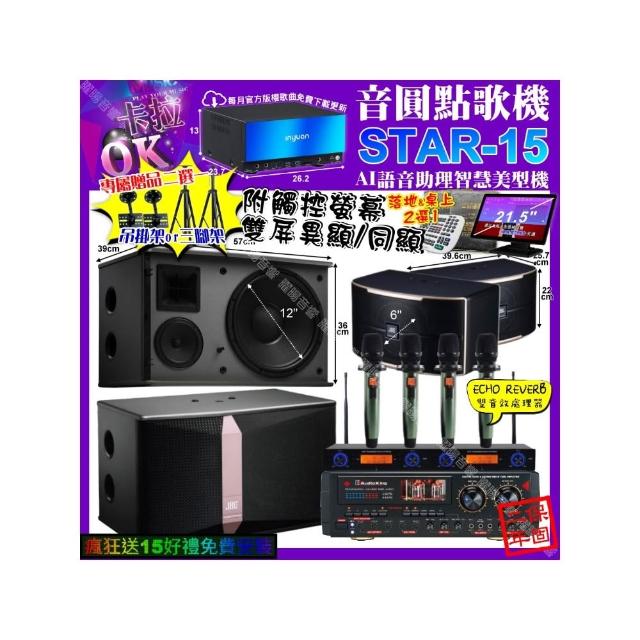 【音圓】卡拉OK組合(STAR-15+觸控螢幕+AudioKing HS-9503+JBL Ki512+PASION6+YAKO AD-100X2/音響設備)