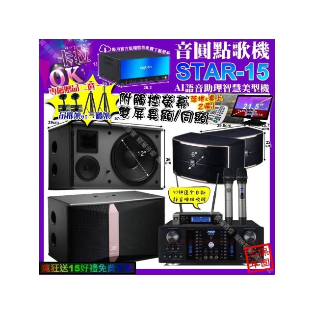 【音圓】STAR-15+觸控螢幕+FNSD HR-2502N+JBL Ki512+PASION6+JBL VM-200(卡拉OK組合/音響設備)