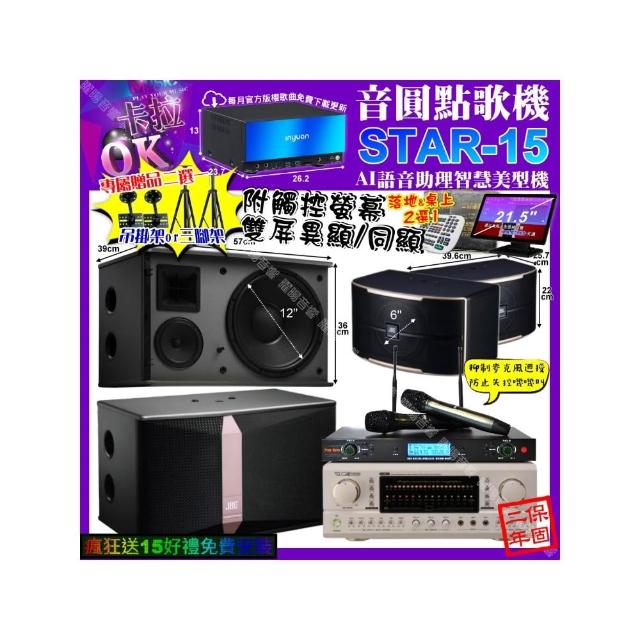 【音圓】STAR-15+觸控螢幕+TDF P-3 PRO+JBL Ki512+PASION6+YAKO AD-300U(卡拉OK組合/音響設備)