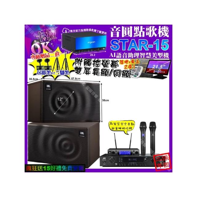 【音圓】卡拉OK組合(STAR-15+觸控螢幕+FNSD AL-589 PLUS+JBL MK12+JBL VM-300/音響設備)