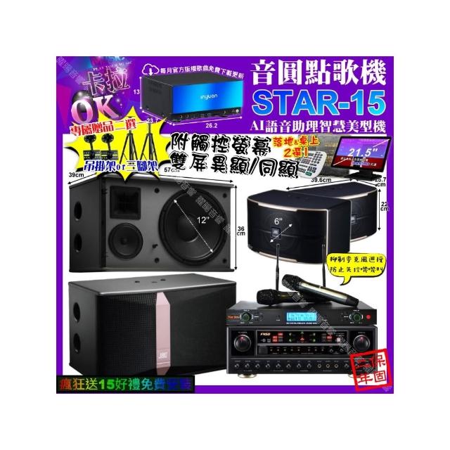 【音圓】卡拉OK組合(STAR-15+觸控螢幕+FNSD AL-589 PLUS+JBL Ki512+PASION6+YAKO AD-300U/音響設備)