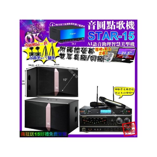【音圓】卡拉OK組合(STAR-15+觸控螢幕+NaGaSaKi BB-1+JBL Ki510+YAKO AD-300U/音響設備)