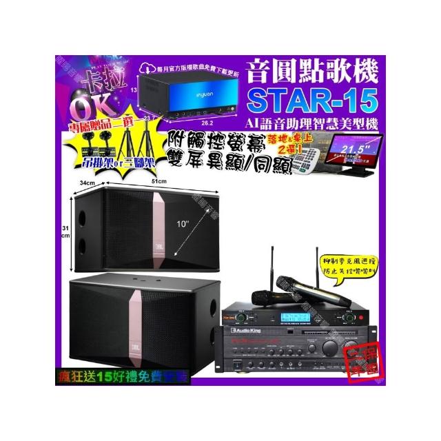 【音圓】STAR-15+觸控螢幕+AudioKing PRO-X6+JBL Ki510+YAKO AD-300U(卡拉OK組合/音響設備)