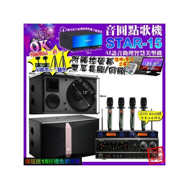 【音圓】卡拉OK組合(STAR-15+觸控螢幕+NaGaSaKi BB-1+JBL Ki512+YAKO AD-100X2/音響設備)