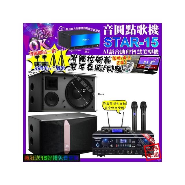 【音圓】STAR-15+觸控螢幕+TDF HK-260RU+JBL Ki512+JBL VM-300(卡拉OK組合/音響設備)