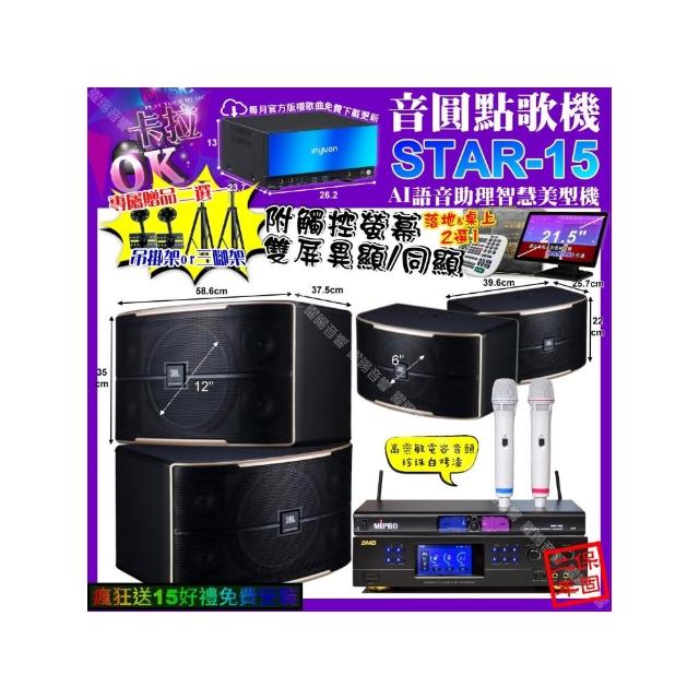 【音圓】STAR-15+觸控螢幕+BMB DAR-350HD4+JBL PASION12+PASION6+MIPRPO MR-198(卡拉OK組合/音響設備)