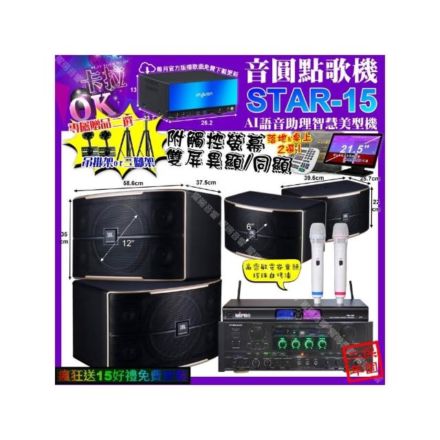 【音圓】卡拉OK組合(STAR-15+觸控螢幕+TDF HK-300S+JBL PASION12+PASION6+MIPRPO MR-198/音響設備)