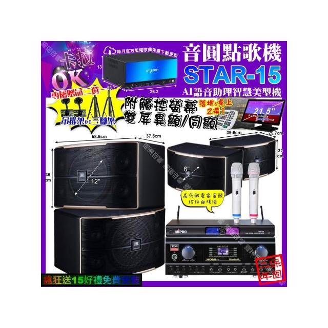 【音圓】STAR-15+觸控螢幕+TDF HK-300S+JBL PASION12+PASION6+MIPRPO MR-198(卡拉OK組合/音響設備)