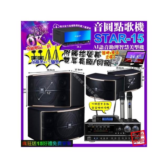 【音圓】卡拉OK組合(STAR-15+觸控螢幕+NaGaSaKi DSP-X1BT+JBL PASION12+PASION6+JBL VM-200/音響設備)