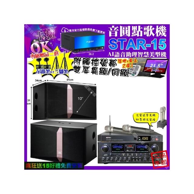 【音圓】STAR-15+觸控螢幕+JCT OK-900+JBL Ki510+MIPRO ACT-3500(卡拉OK組合/音響設備)