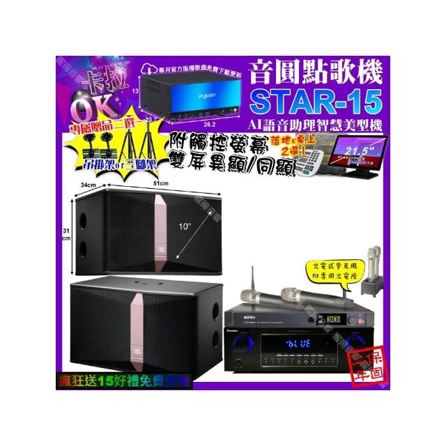 【音圓】STAR-15+觸控螢幕+Daemon D-400+JBL Ki510+MIPRO ACT-3500(卡拉OK組合/音響設備)