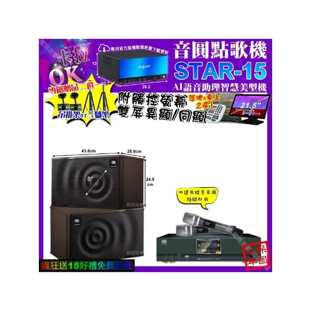 【音圓】STAR-15+觸控螢幕+KONEKO KA-8989 數位含無線麥克風2支+JBL MK08(卡拉OK組合/音響設備)