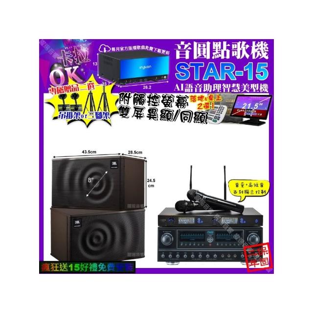 【音圓】卡拉OK組合(STAR-15+觸控螢幕+FNSD FN-818NR+JBL MK08+J-SONG J-768/音響設備)