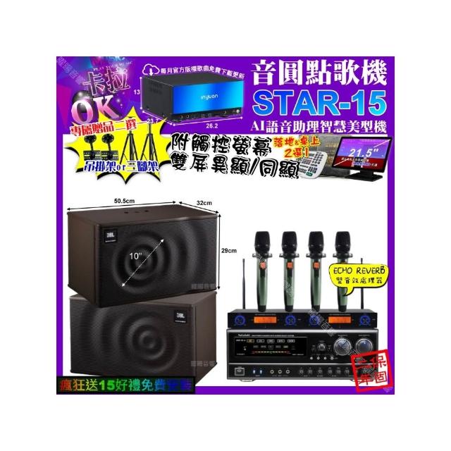 【音圓】卡拉OK組合(STAR-15+觸控螢幕+NaGaSaKi DSP-X1BT+JBL MK10+YAKO AD-100X2/音響設備)