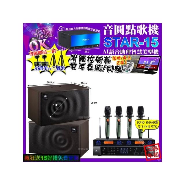 【音圓】卡拉OK組合(STAR-15+觸控螢幕+JBL BEYOND1+JBL MK10+YAKO AD-100X2/音響設備)