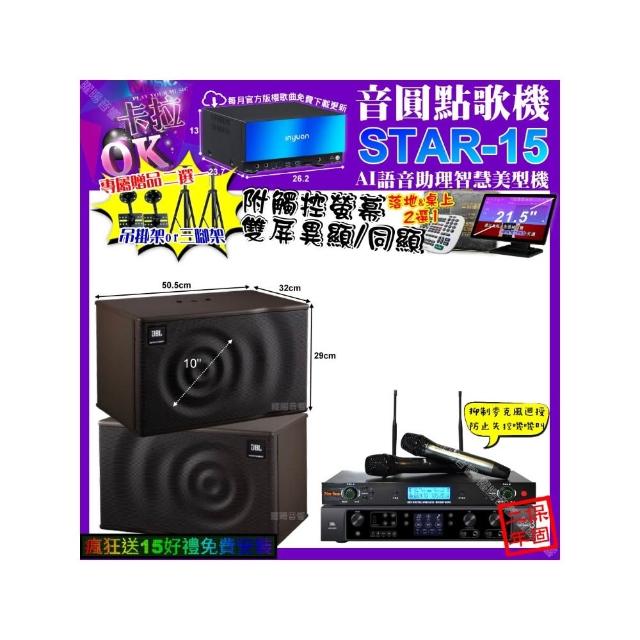 【音圓】卡拉OK組合(STAR-15+觸控螢幕+JBL BEYOND3+JBL MK10+YAKO AD-300U/音響設備)