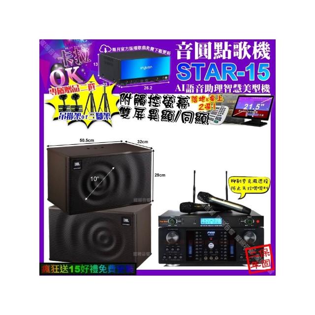 【音圓】STAR-15+觸控螢幕+FNSD HR-2502N+JBL MK10+YAKO AD-300U(卡拉OK組合/音響設備)