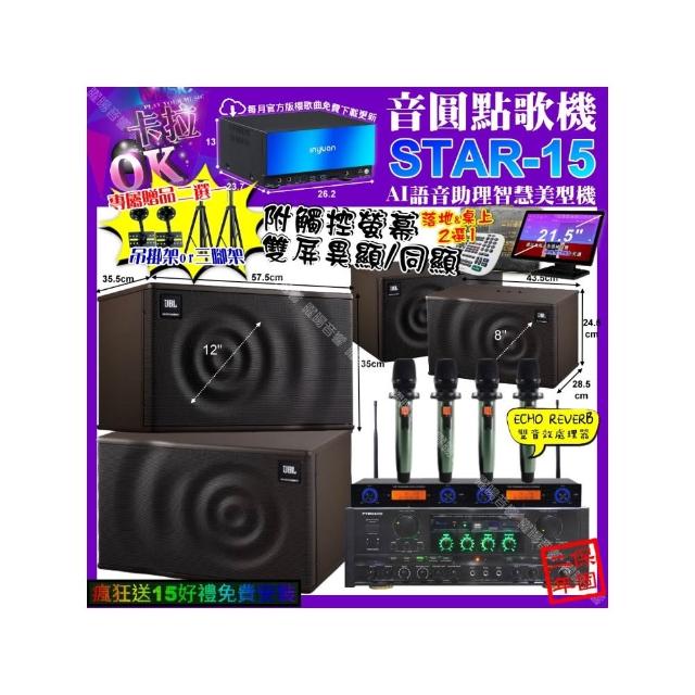 【音圓】卡拉OK組合(STAR-15+觸控螢幕+PYRAMID AK-900+JBL MK12+JBL MK08+YAKO AD-100X2/音響設備)
