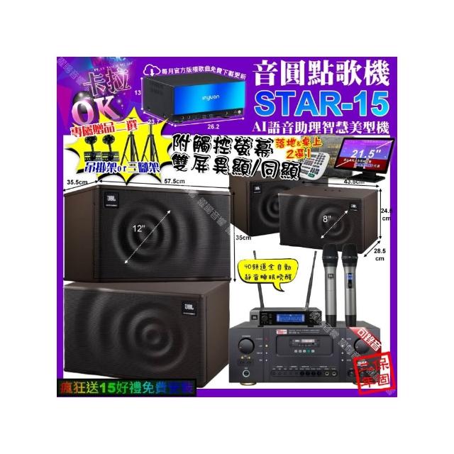 【音圓】STAR-15+觸控螢幕+Ten Sonic SK-508RM+JBL MK12+JBL MK08+JBL VM-200(卡拉OK組合/音響設備)
